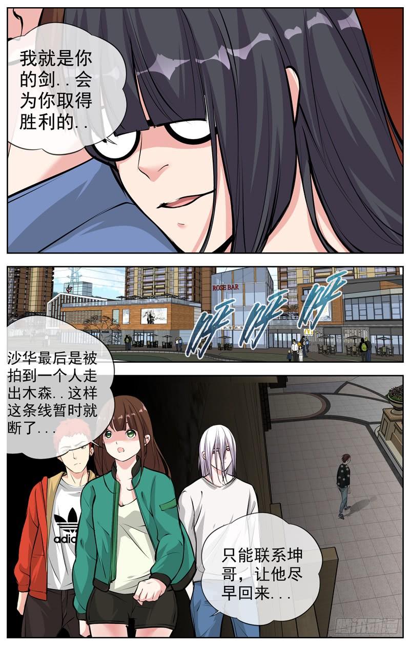 《白灵杀手》漫画最新章节170.剑免费下拉式在线观看章节第【7】张图片