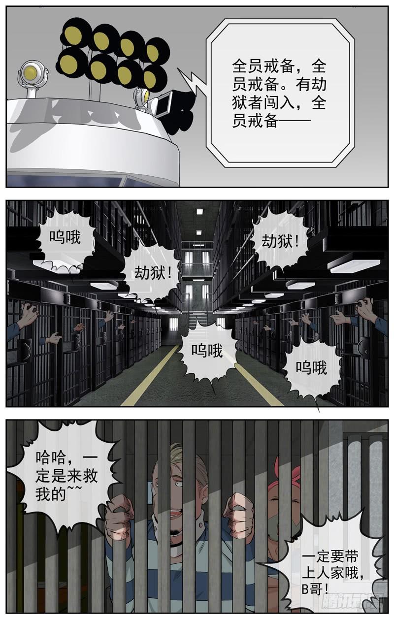 【白灵杀手】漫画-（203.劫狱）章节漫画下拉式图片-4.jpg