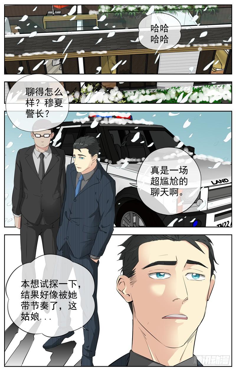 【白灵杀手】漫画-（216.冰天雪地）章节漫画下拉式图片-10.jpg