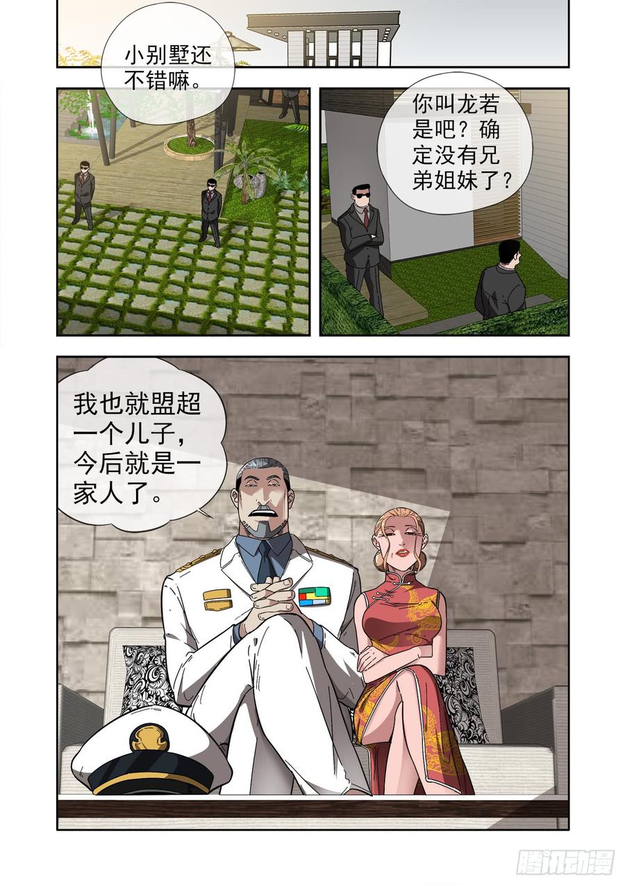 【白灵杀手】漫画-（235.婚礼前两小时）章节漫画下拉式图片-2.jpg