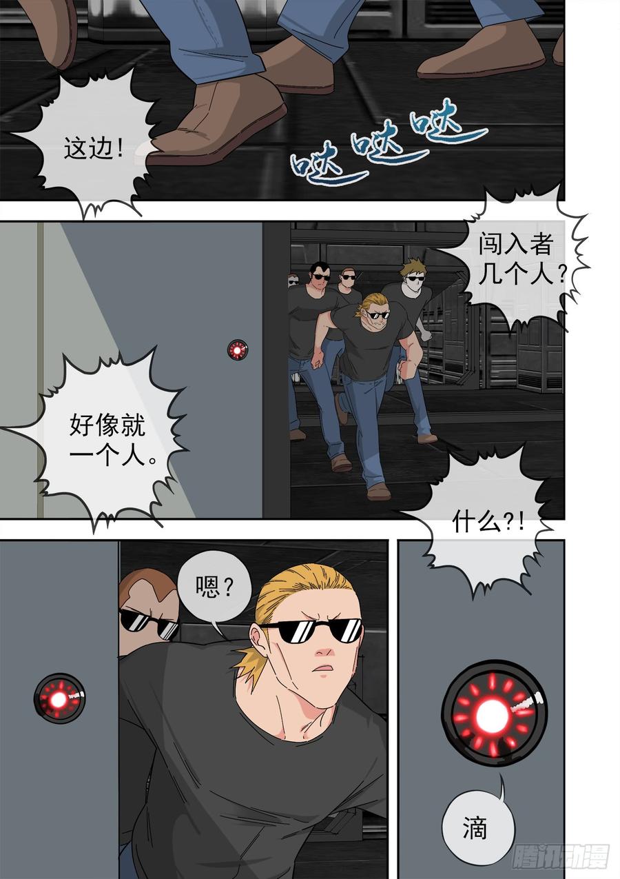 【白灵杀手】漫画-（245.魑魅魍魉）章节漫画下拉式图片-16.jpg