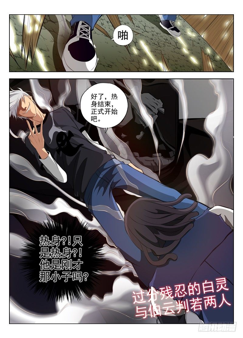 【白灵杀手】漫画-（25.魔鬼）章节漫画下拉式图片-13.jpg