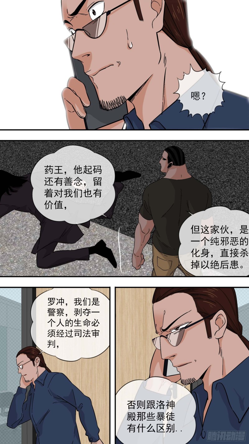 【白灵杀手】漫画-（281.屋顶的战斗）章节漫画下拉式图片-4.jpg