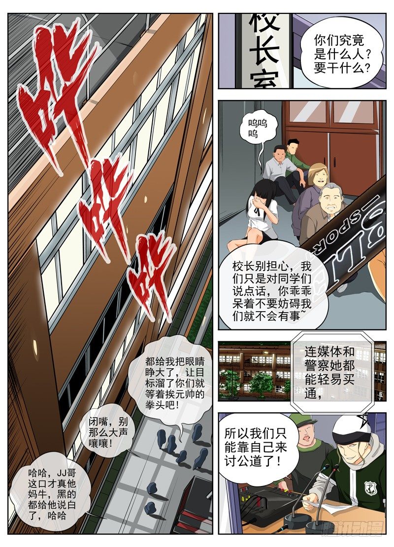 【白灵杀手】漫画-（50.全校通缉）章节漫画下拉式图片-5.jpg
