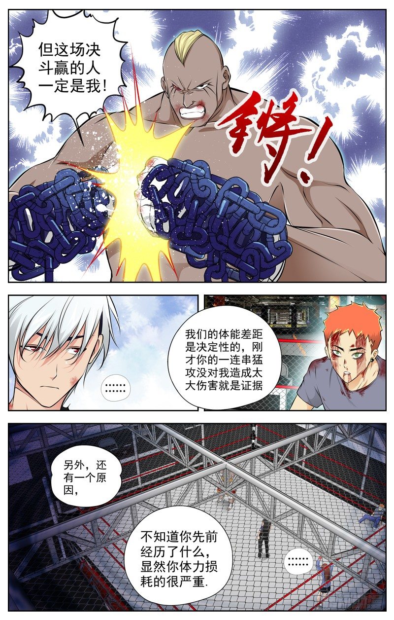 《白灵杀手》漫画最新章节76.力量之差免费下拉式在线观看章节第【3】张图片