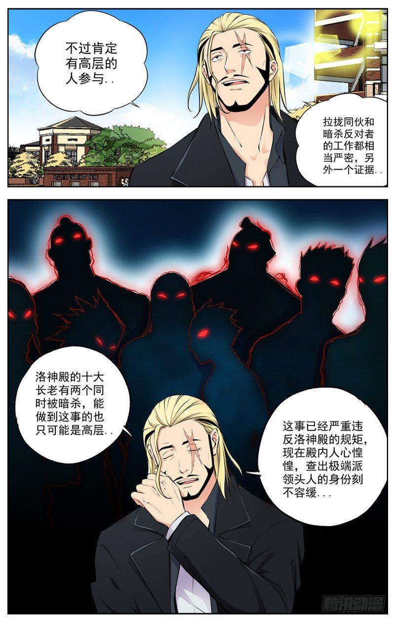 【白灵杀手】漫画-（83.分裂）章节漫画下拉式图片-10.jpg