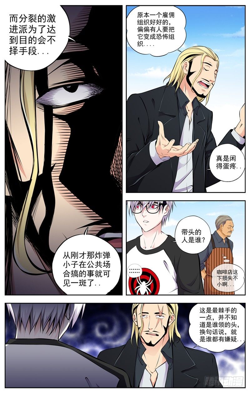 【白灵杀手】漫画-（83.分裂）章节漫画下拉式图片-9.jpg