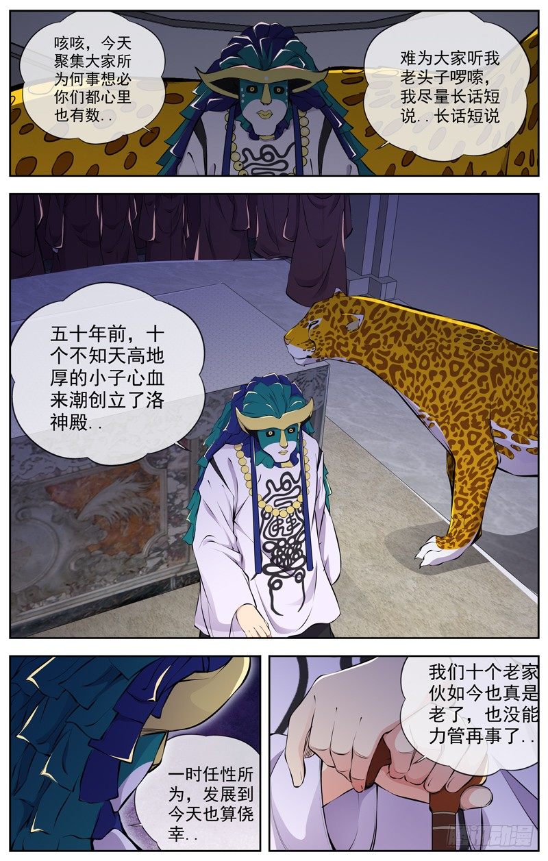 【白灵杀手】漫画-（97.洛神殿）章节漫画下拉式图片-3.jpg