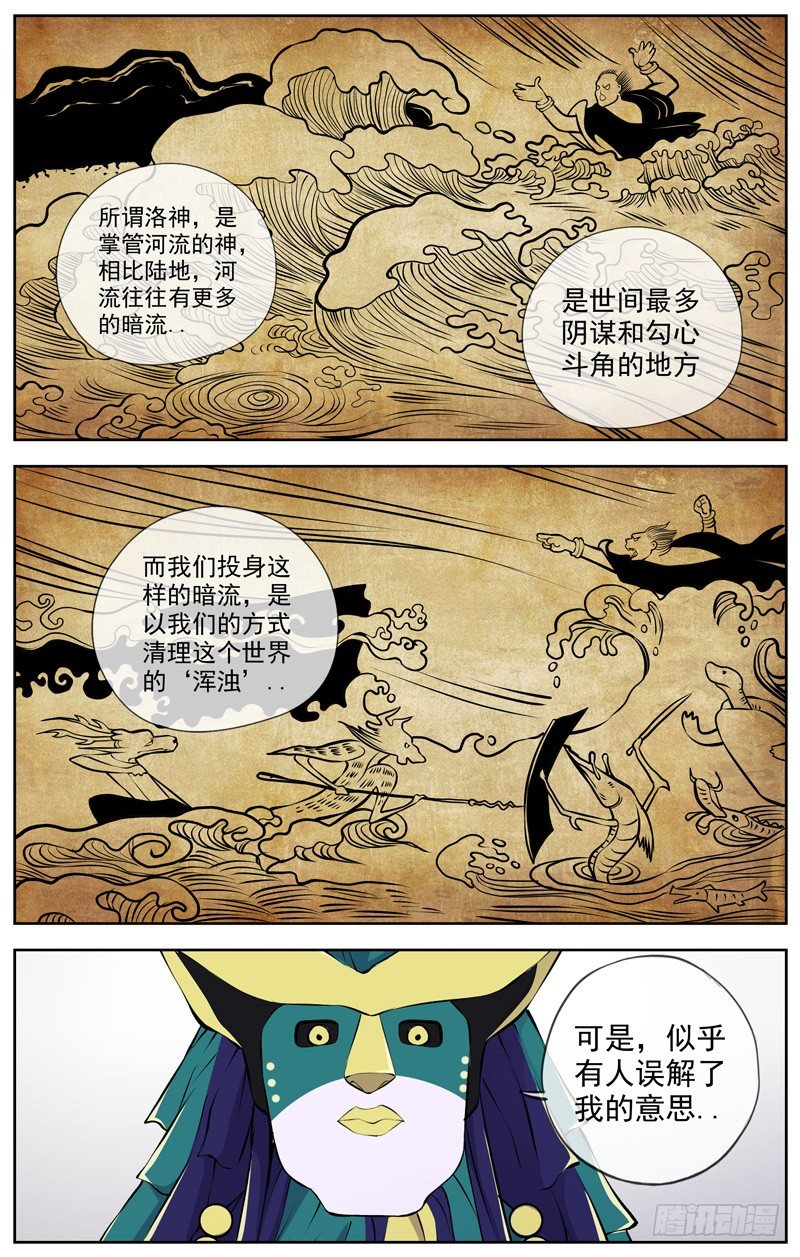 【白灵杀手】漫画-（97.洛神殿）章节漫画下拉式图片-5.jpg