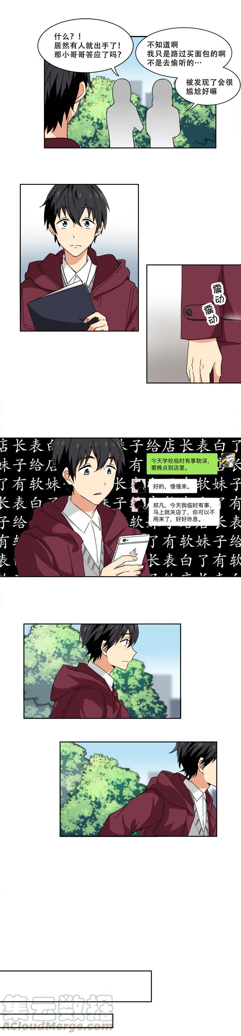 《白色早餐恋人》漫画最新章节第13话免费下拉式在线观看章节第【5】张图片