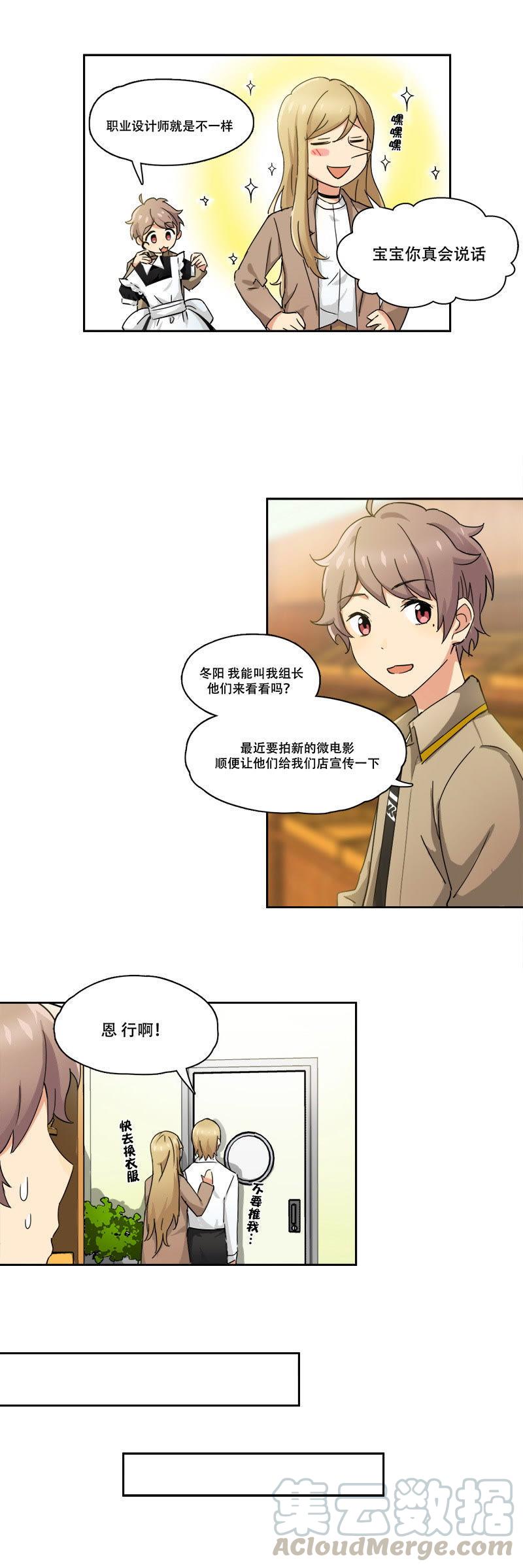 《白色早餐恋人》漫画最新章节第17话免费下拉式在线观看章节第【2】张图片