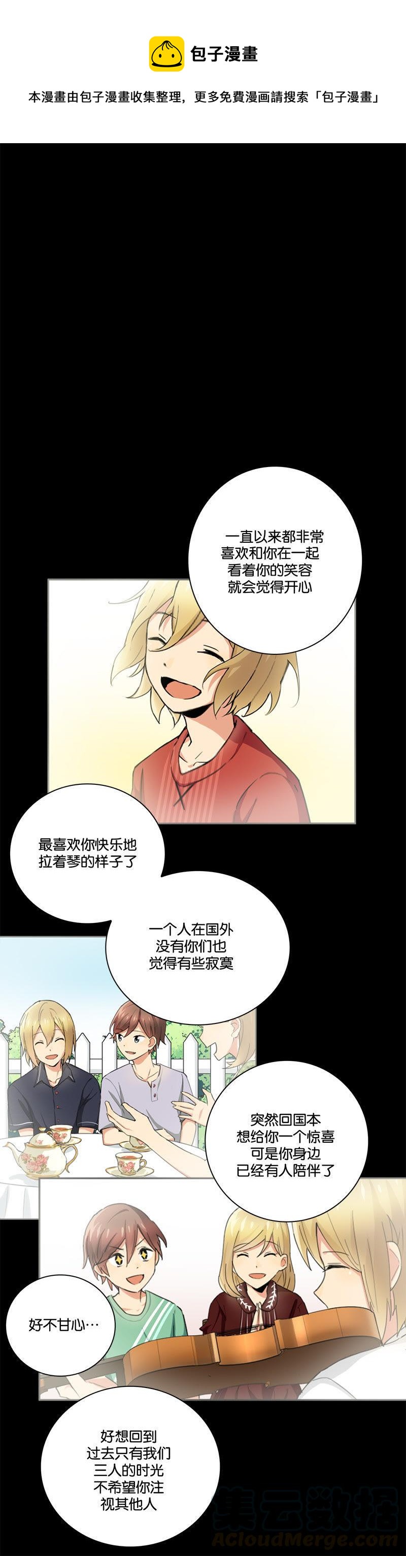 《白色早餐恋人》漫画最新章节第36话免费下拉式在线观看章节第【17】张图片