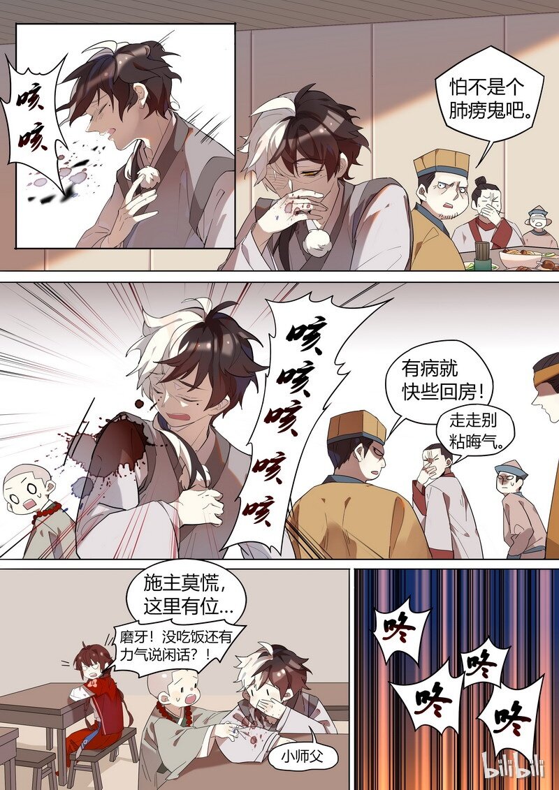 《百妖谱》漫画最新章节001 灰狐篇免费下拉式在线观看章节第【6】张图片