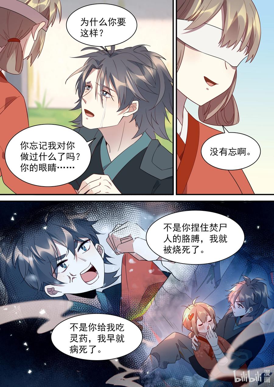 《百妖谱》漫画最新章节100 重逢免费下拉式在线观看章节第【10】张图片