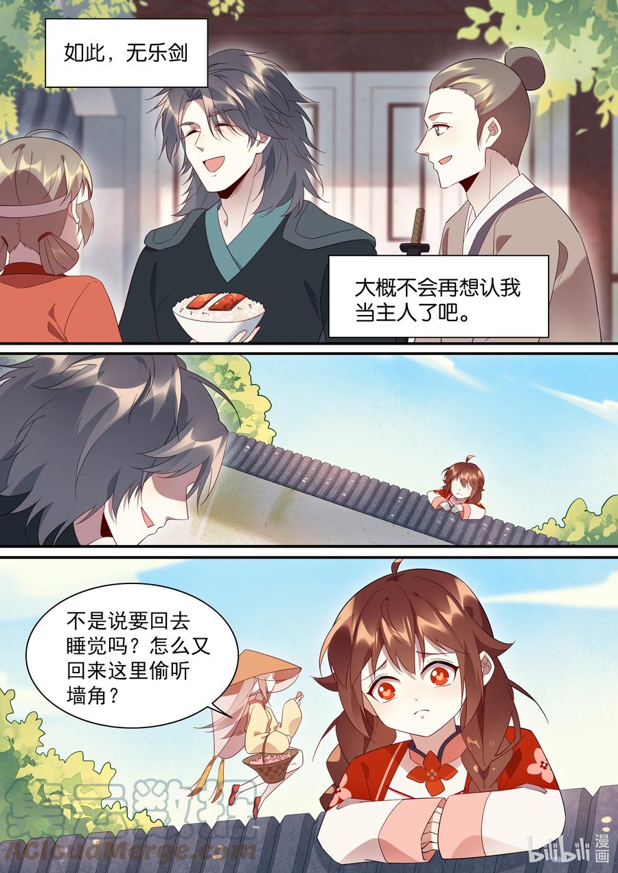 《百妖谱》漫画最新章节100 重逢免费下拉式在线观看章节第【13】张图片