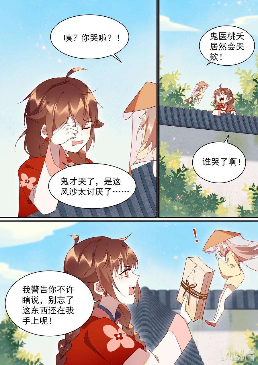 《百妖谱》漫画最新章节100 重逢免费下拉式在线观看章节第【14】张图片