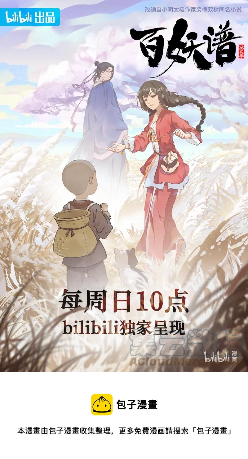 《百妖谱》漫画最新章节100 重逢免费下拉式在线观看章节第【15】张图片