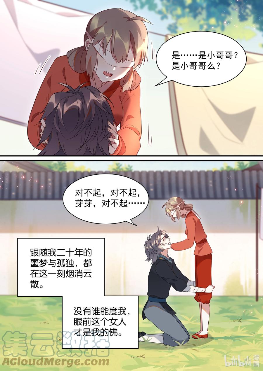 《百妖谱》漫画最新章节100 重逢免费下拉式在线观看章节第【7】张图片