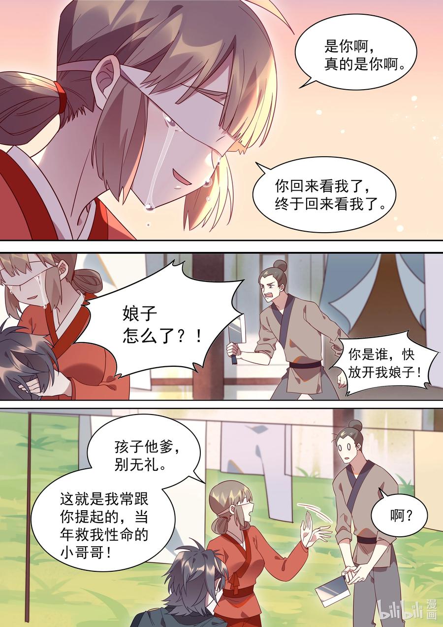 《百妖谱》漫画最新章节100 重逢免费下拉式在线观看章节第【8】张图片