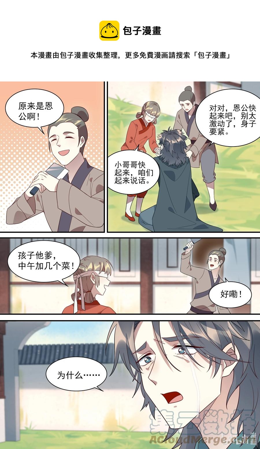 《百妖谱》漫画最新章节100 重逢免费下拉式在线观看章节第【9】张图片