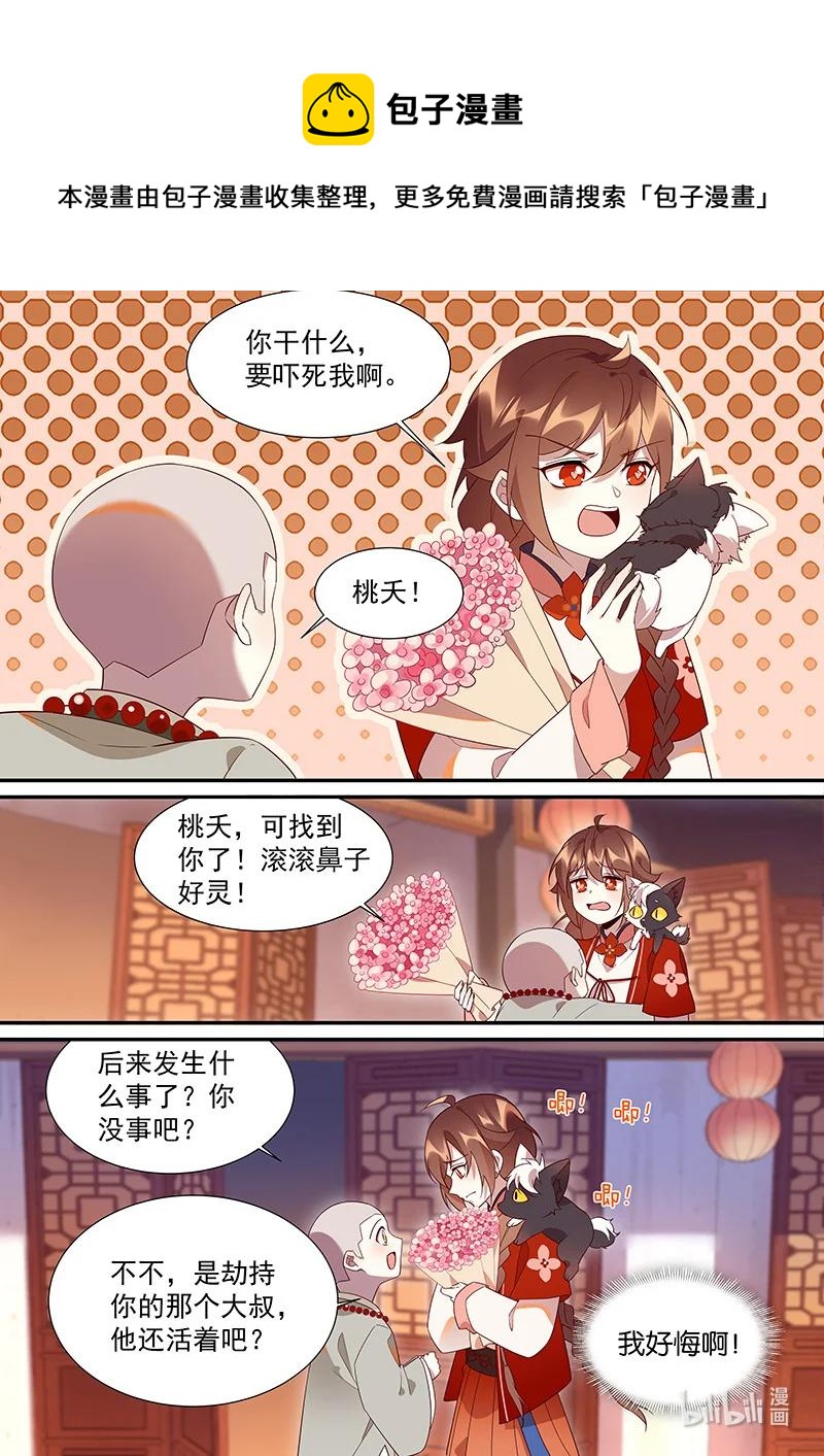 《百妖谱》漫画最新章节101 妖怪里的异类免费下拉式在线观看章节第【10】张图片