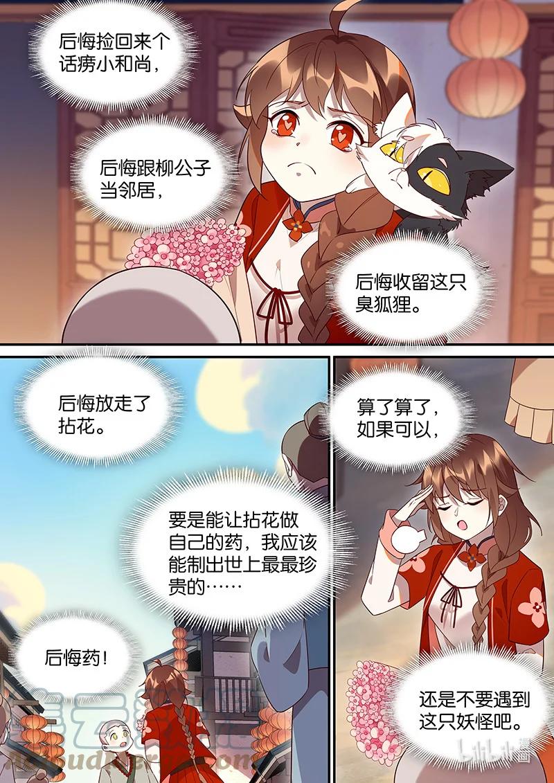 《百妖谱》漫画最新章节101 妖怪里的异类免费下拉式在线观看章节第【11】张图片