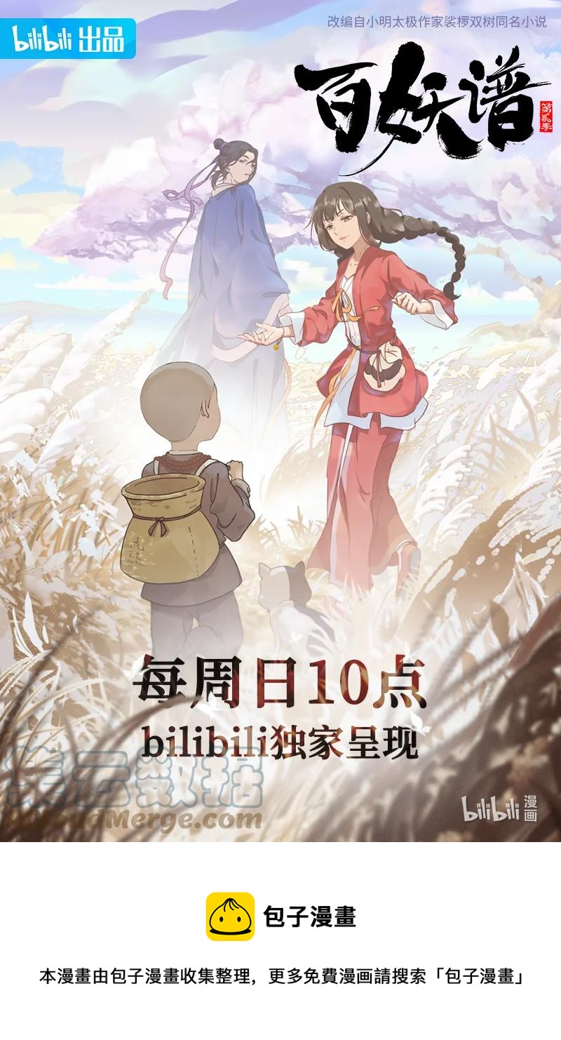 《百妖谱》漫画最新章节101 妖怪里的异类免费下拉式在线观看章节第【15】张图片