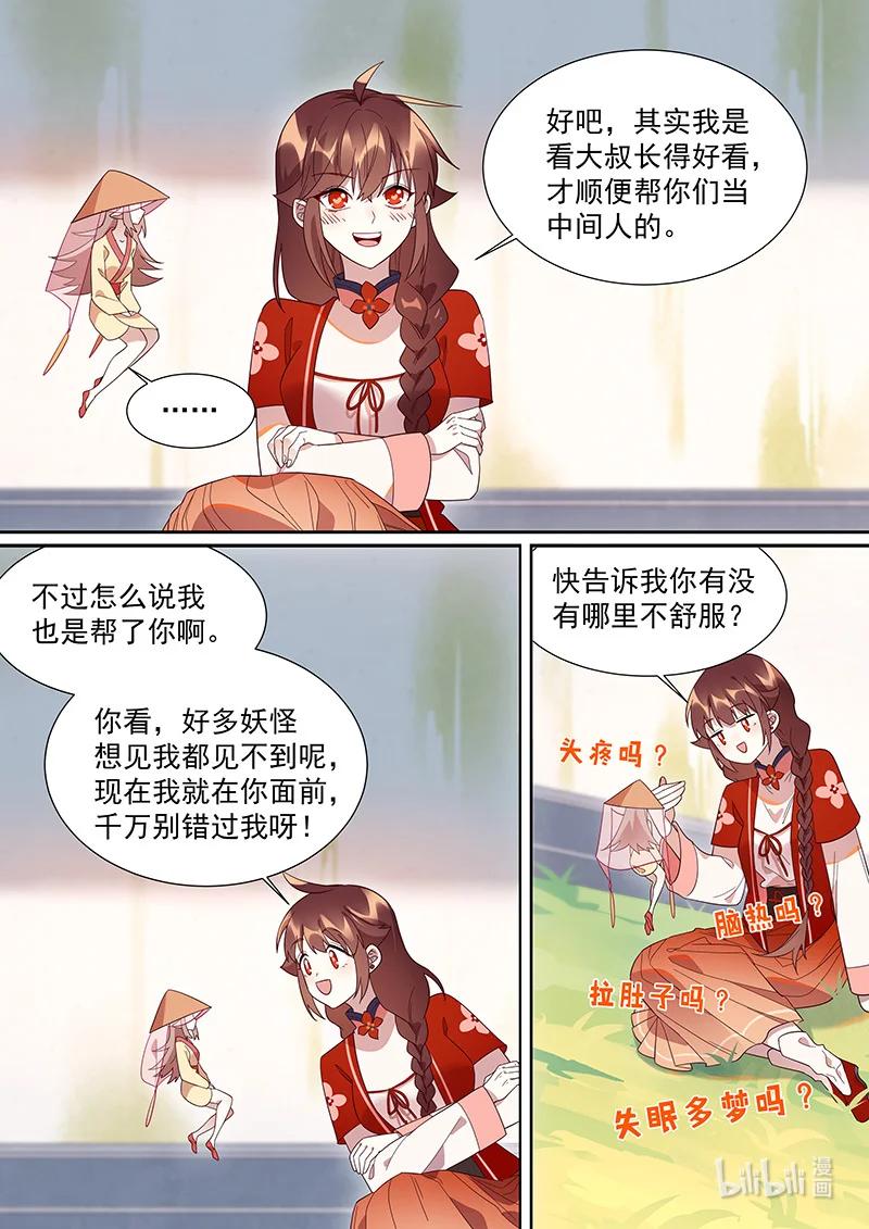 《百妖谱》漫画最新章节101 妖怪里的异类免费下拉式在线观看章节第【6】张图片