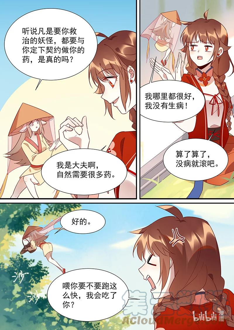 《百妖谱》漫画最新章节101 妖怪里的异类免费下拉式在线观看章节第【7】张图片