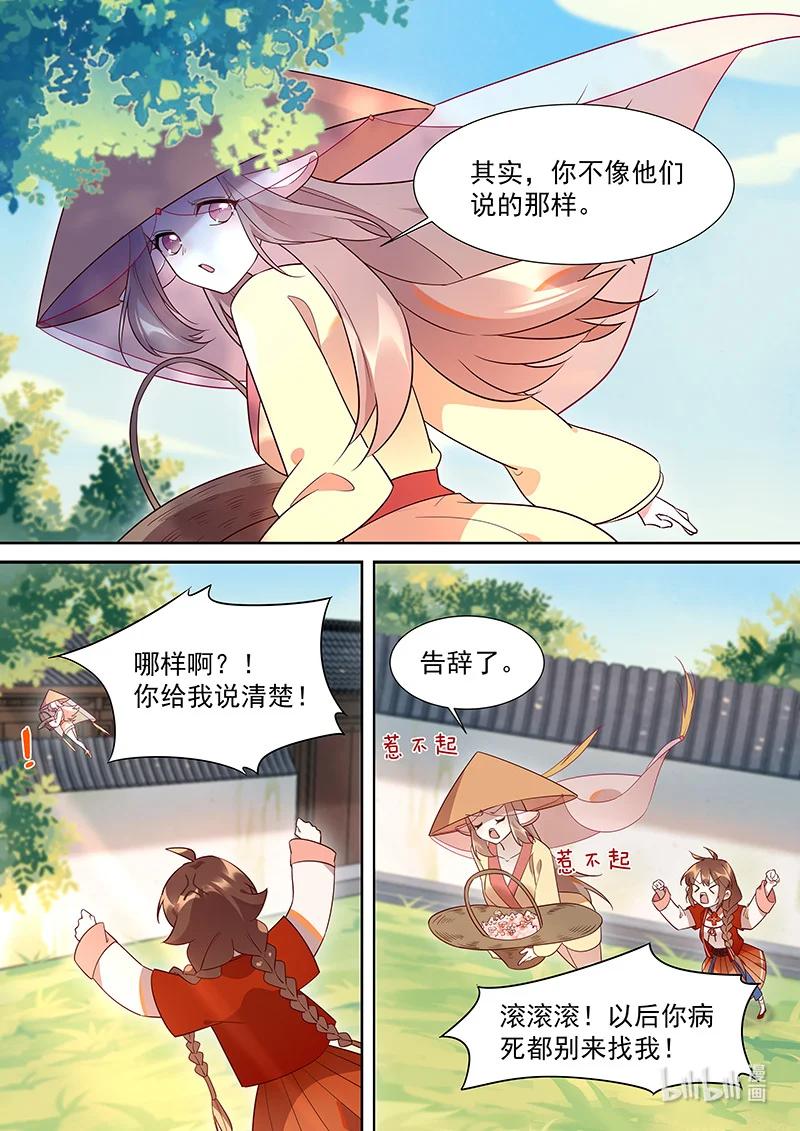 《百妖谱》漫画最新章节101 妖怪里的异类免费下拉式在线观看章节第【8】张图片