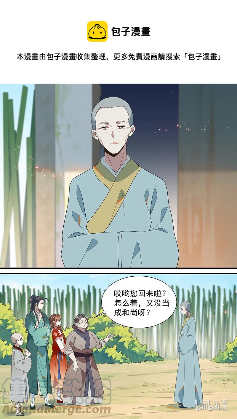 《百妖谱》漫画最新章节102 非非篇免费下拉式在线观看章节第【10】张图片