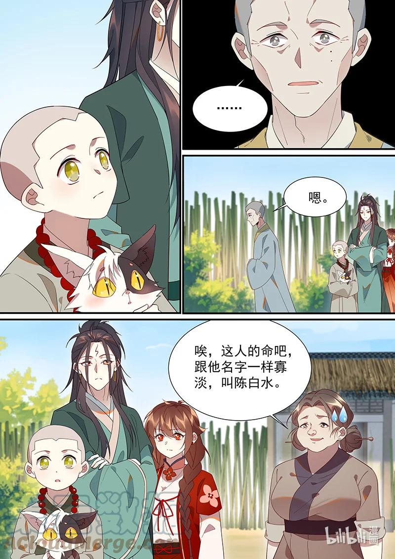 《百妖谱》漫画最新章节102 非非篇免费下拉式在线观看章节第【12】张图片