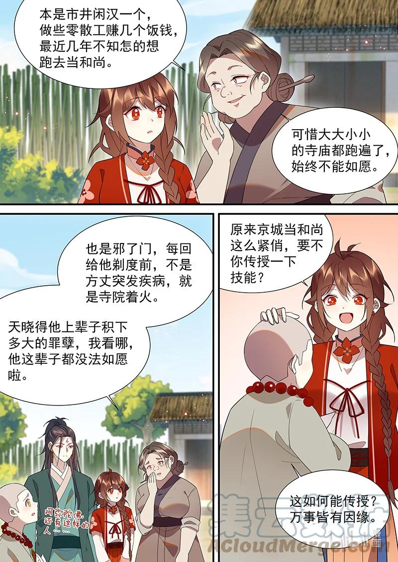 《百妖谱》漫画最新章节102 非非篇免费下拉式在线观看章节第【13】张图片