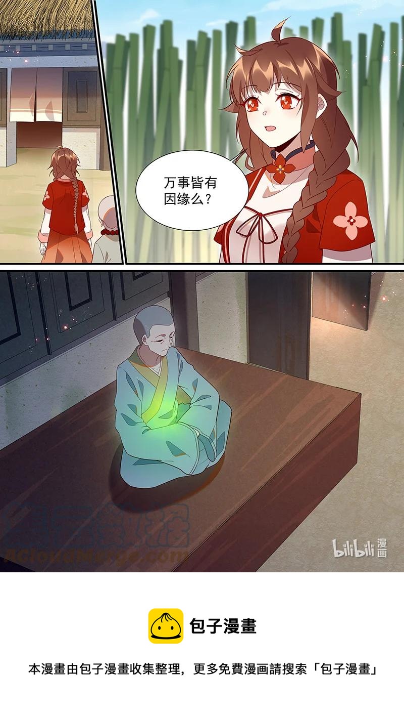 《百妖谱》漫画最新章节102 非非篇免费下拉式在线观看章节第【14】张图片