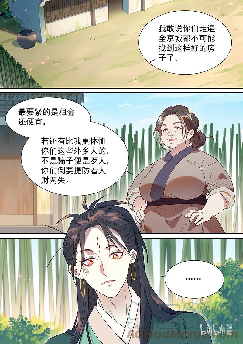 《百妖谱》漫画最新章节102 非非篇免费下拉式在线观看章节第【2】张图片