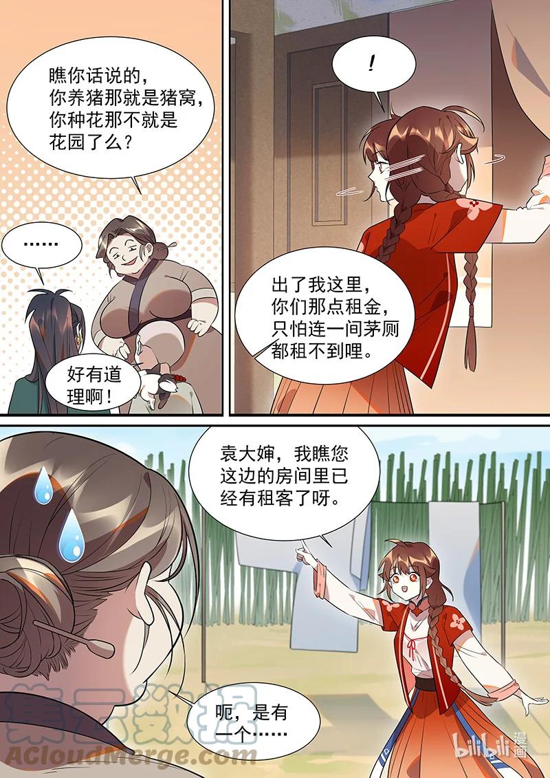 《百妖谱》漫画最新章节102 非非篇免费下拉式在线观看章节第【4】张图片