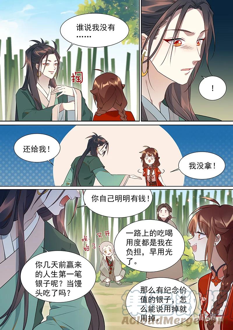 《百妖谱》漫画最新章节102 非非篇免费下拉式在线观看章节第【6】张图片