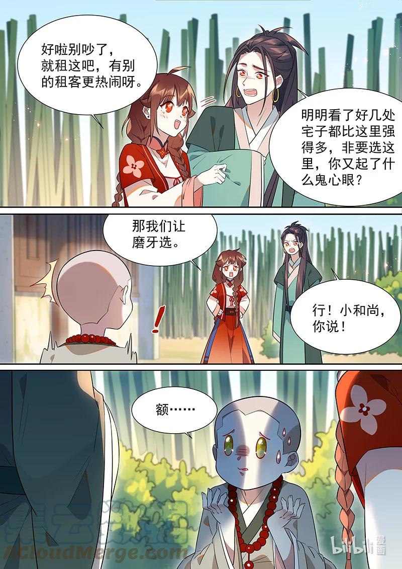 《百妖谱》漫画最新章节102 非非篇免费下拉式在线观看章节第【7】张图片