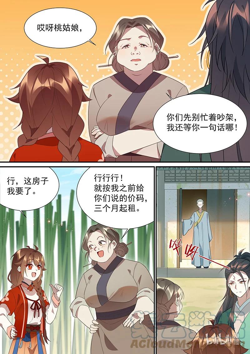 《百妖谱》漫画最新章节102 非非篇免费下拉式在线观看章节第【9】张图片