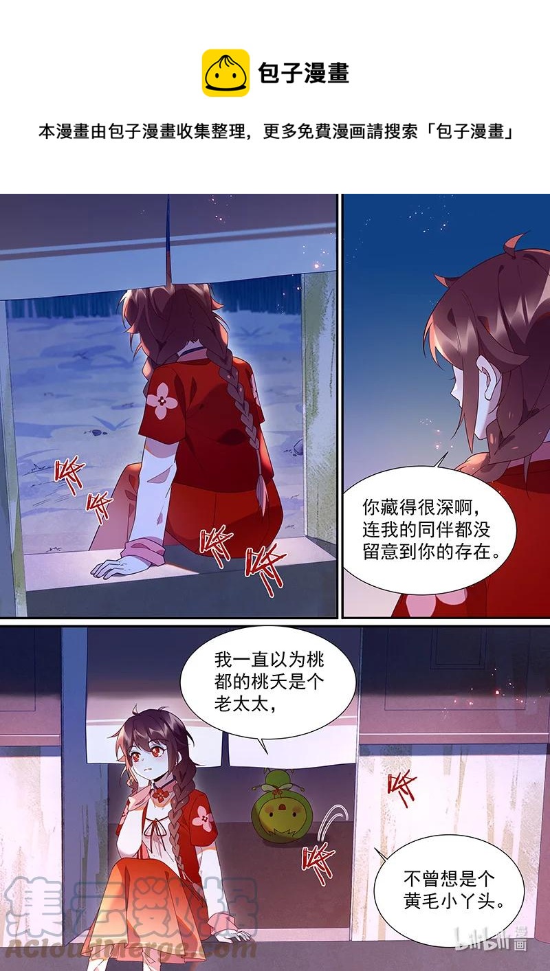 《百妖谱》漫画最新章节103 奇怪的老头免费下拉式在线观看章节第【11】张图片