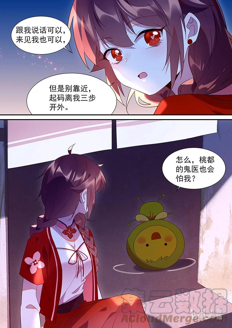 《百妖谱》漫画最新章节103 奇怪的老头免费下拉式在线观看章节第【12】张图片