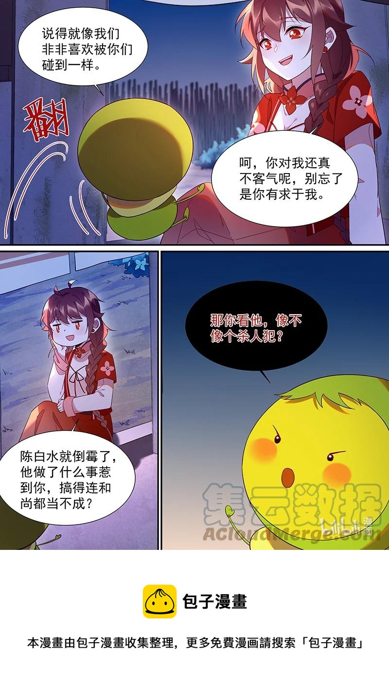 《百妖谱》漫画最新章节103 奇怪的老头免费下拉式在线观看章节第【14】张图片