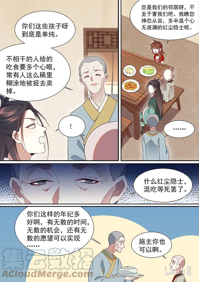 《百妖谱》漫画最新章节103 奇怪的老头免费下拉式在线观看章节第【6】张图片