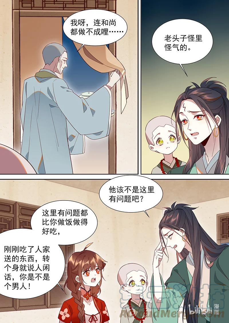 《百妖谱》漫画最新章节103 奇怪的老头免费下拉式在线观看章节第【7】张图片