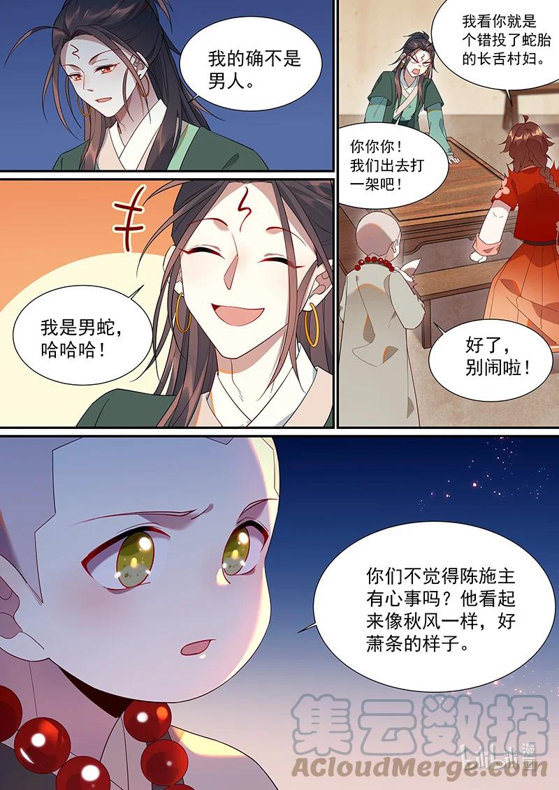 《百妖谱》漫画最新章节103 奇怪的老头免费下拉式在线观看章节第【8】张图片