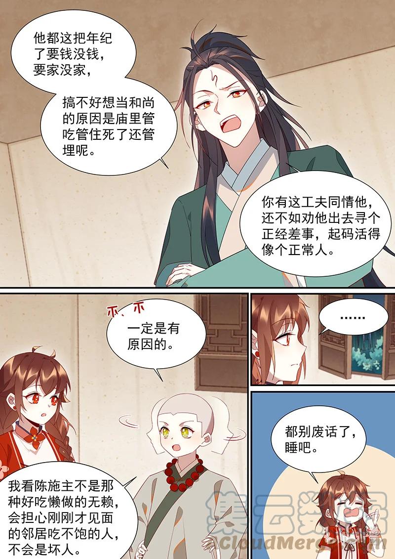 《百妖谱》漫画最新章节103 奇怪的老头免费下拉式在线观看章节第【9】张图片