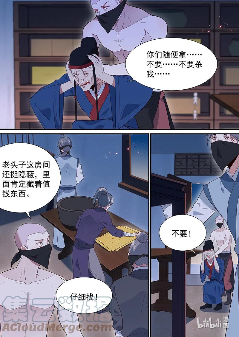 《百妖谱》漫画最新章节104 颠倒愿望免费下拉式在线观看章节第【11】张图片