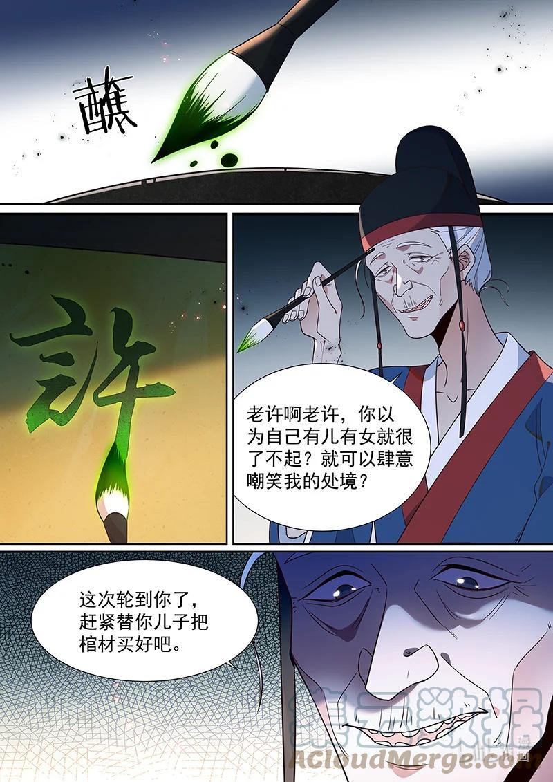 《百妖谱》漫画最新章节104 颠倒愿望免费下拉式在线观看章节第【3】张图片