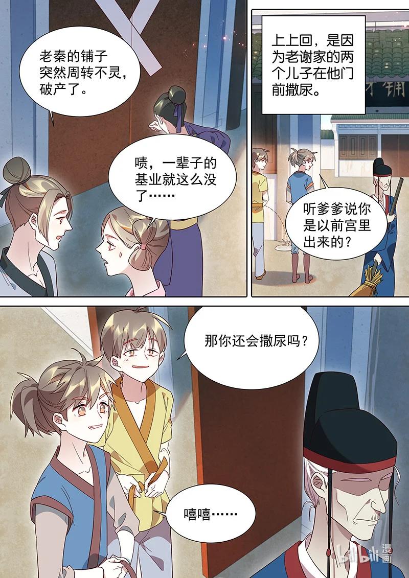 《百妖谱》漫画最新章节104 颠倒愿望免费下拉式在线观看章节第【6】张图片