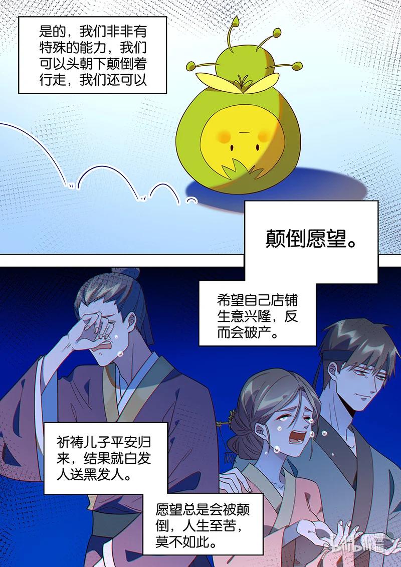 《百妖谱》漫画最新章节104 颠倒愿望免费下拉式在线观看章节第【8】张图片